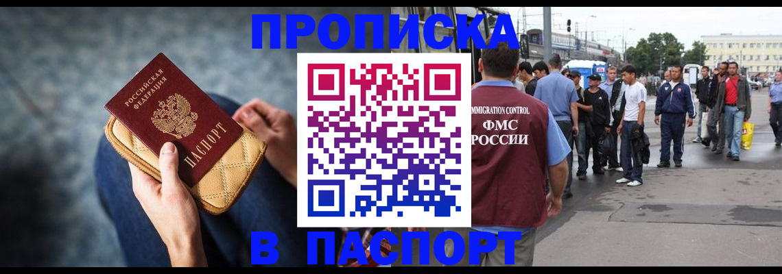 прописка законно в Хвалынске